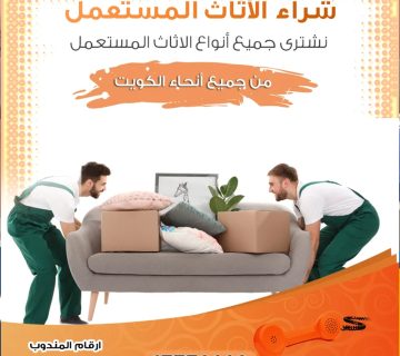 اثاث ايكيا مستعمل الكويت
