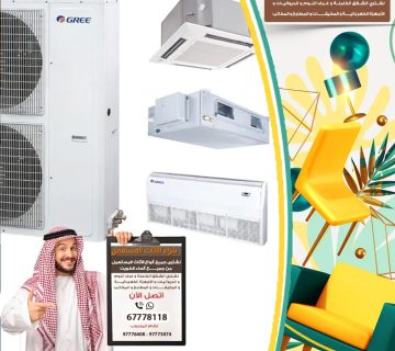 تكييف مستعمل للبيع بالكويت