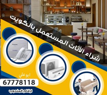 نشتري معدات كافيهات بالكويت