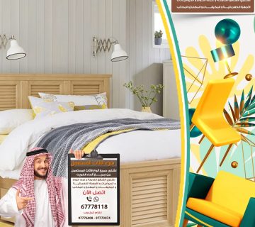 شراء أثاث مستعمل الكويت