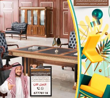 ارقام محلات شراء اثاث مستعمل فى الكويت