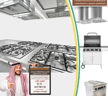 نشتري أغراض مطعم مستعملة