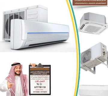 للبيع وحدات تكييف الكويت