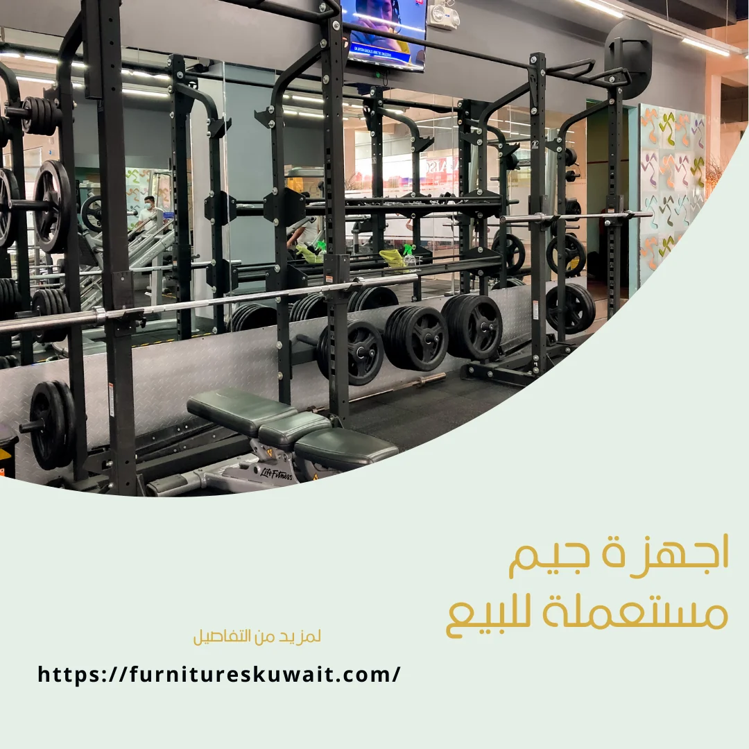 اجهزة جيم مستعملة للبيع